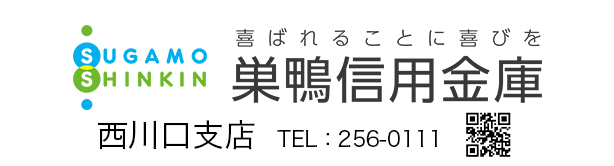 巣鴨信用金庫